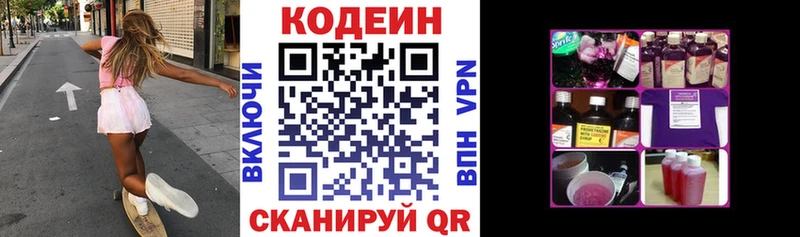 Codein напиток Lean (лин)  Купить  Миллерово 